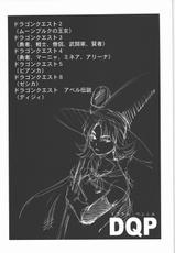 [Machwing (Raiun)] DQP Sairoku Hon (Dragon Quest)-[マッハウイング (らいうん)] DQP 再録版