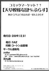 (C77) [SAZ (Sou Kurou, soba)] Amakusa Moyou na 4% Plus (Toaru Majutsu no Index) [English] [desudesu]-(C77) [SAZ (双九朗、soba)] 天草模様な肆%ぷらす (とある魔術の禁書目録) [英訳] [desudesu]