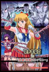 Comic Empire 美少女戦士 in 「淫虐!性獣カンパニー」 (Bishoujo Senshi Sailor Moon)-