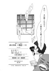 [TSK] Mai Hime -Hana Koi- 11 (Sakura Wars)-[TSK] まいひめ～華恋～11