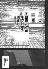 (C73)(Doujinshi)[Gekka Bijin] Hatsune Miku ni Hidoi Koto Suru Hon (VOCALOID2)-(C73)(同人誌)[月下美刃] 初音ミクにひどい事する本(VOCALOID2)