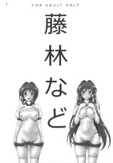(COMIC1☆3) [Kensoh Ogawa (Fukudahda)] Fujibayashi Nado (Clannad) [Decensored]-(COMIC1☆3) [ケンソウオガワ (フクダーダ)] 藤林など FUJIBAYASHI TWINS AFTER STORY (クラナド) [無修正]