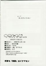 (Puniket 17) [Urakata Honpo (Sink)] Urabambi Vol. 36 - Deep Blue (Yes! Precure 5)-(ぷにケット 17) [裏方本舗 (SINK)] ウラバンビ Vol.36 -DEEP BLUE- (Yes! プリキュア5)