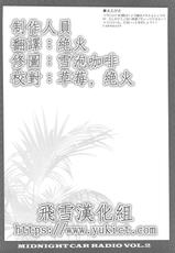 (C75) [CARNELIAN] MIDNIGHT CAR RADIO VOL.2 (Macross Frontier) [Chinese]-[CARNELIAN] MIDNIGHT CAR RADIO VOL.2 (マクロスF) [飞雪汉化组]
