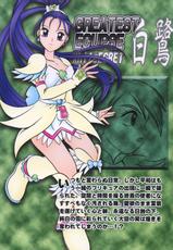 (Mimiket 15) [Studio Kyawn (Murakami Masaki)] GREATEST ECLIPSE White EGRET - Shirasagi (Precure)-(みみけっと 15) [スタジオきゃうん (村上雅貴)] GREATEST ECLIPSE White EGRET～白鷺～ (プリキュア)