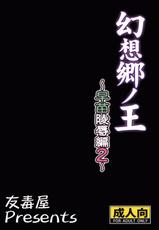 (C78) [Yudokuya (Tomokichi)] The King of Gensoukyo Sanae Rape Chapter 2 (Touhou Project) [English]-(C78) [友毒屋 (友吉)] 幻想郷ノ王 早苗陵辱編2 (東方)