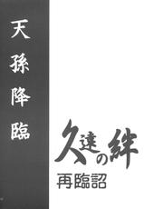 (C77) [Kyuuen no Kizuna] Tensonkourin (Aruma Club) (CN)-(C77) (同人誌) [あるまくらぶ] 天孫降臨 (久遠の絆) [中文]