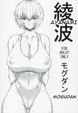 (C68) [Nakayohi Mogudan (Mogudan)] Ayanami (Neon Genesis Evangelion) [English]-(C68) [なかよひモグダン (モグダン)] 綾波 (新世紀エヴァンゲリオン) [英訳]