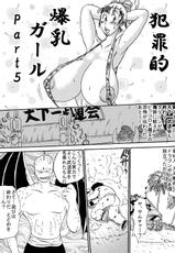 [BBUTTONDASH] Hanzaiteki Bakunyuu Girl Part 5 (Dragon Ball)-[BBUTTONDASH] 犯罪的爆乳ガールPart5