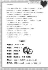 (C77) [Shinjugai (Takeda Hiromitsu)] Dori Tama M (DREAM C CLUB) [Chinese]-(C77) [真珠貝 (武田弘光)] ドリタマM (DREAM C CLUB) [中国翻訳]