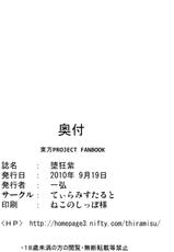 (Reitaisai SP) [Tiramisu Tart (Kazuhiro)] Da Kyou Yukari (Touhou Project)-[てぃらみすたると (一弘)]  堕狂紫 (東方Project)