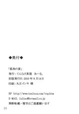 (C78) [Tenrake Chaya (Ahru)] Kitsune Inu no Utage | The Fox and Dog&#039;s Feast (Touhou Project) [English] [DesuDesu]-(C78) [てんらけ茶屋 (あーる。)] 狐狗の宴 (東方Project) [英訳]