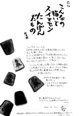 [Takenoko] Daitai de Ireteru (81(Hachi-wan) Diver)-[たけのこ] だいたいで挿入れてる (81ダイバー)