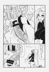 (COMITIA94)  [King Revolver (Kikuta Kouji)] Mata Rider san ni Nukareteru (Fate / hollow ataraxia)-(コミティア94) [キングリボルバー (菊田高次)] またライダーさんにぬかれてる (Fate / hollow ataraxia)