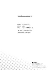 (C79) [odin (Kurokawa IZUMI)] Kinoko no Sasoi 6 (Touhou Project)-(C79) [odin (黒川IZUMI)] キノコノサソイ6 (東方Project)