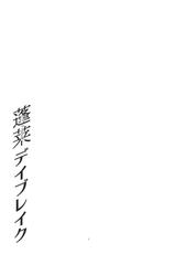 (Tsuki no Utage 03) [Gokusaishoku (Aya-shachou)] Hourai Daybreak (Touhou Project)-(月の宴03) [極彩色 (彩社長)] 蓬莱デイブレイク (東方Project)
