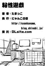 [Nyanko no Me (Tamakko)] Nensei Yuugi (Touhou Project)-[にゃんこの目 (たまっこ)] 粘性遊戯 (東方Project)