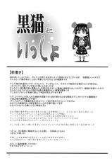 (C79) [Makino Eki (Makinosaka Shin&#039;ichi)] Kuroneko to Issho (Ore no Imouto ga Konna ni Kawaii Wake ga Nai) [English] {doujin-moe.us}-(C79) [牧野駅 (牧野坂シンイチ)] 黒猫といっしょ (俺の妹がこんなにかわいいわけがない) [英訳]