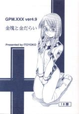 [Toraya (itoyoko)] GPM.XXX ver 4.9 Kinkai to Kanedarai (Gunparade March)-[トラ屋 (ITOYOKO)] GPM.XXX ver 4.9 金塊と金だらい (ガンパレードマーチ)
