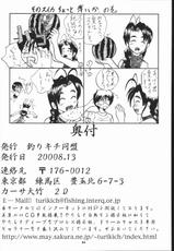 (C58) [Tsurikichi-Doumei (Umedama Nabu)] Nijitte Nan.Demo-R-(C58) [釣りキチ同盟 (梅玉奈部)] 弐十手 Nan.Demo-R