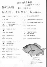 [Tsurikichi-Doumei (Umedama Nabu)] Abarenbo NanDemo-R-[釣りキチ同盟 (梅玉奈部)] 暴れん坊NanDemo-R