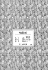 (C42) [Ganso Sonoda Ya (Various)] Chousen Ame (Volume 1)-(C42) [元祖園田屋 (よろず)] 朝鮮飴 (Volume 1)