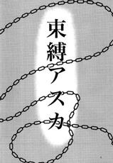 (C79) [Nakayohi (Izurumi)] Sokubaku Asuka [Bound Asuka] (Neon Genesis Evangelion) [English] =Imari+Nemesis=-(C79) [なかよひ (いづるみ)] 束縛アスカ (新世紀エヴァンゲリオン) [英訳] =LWB=
