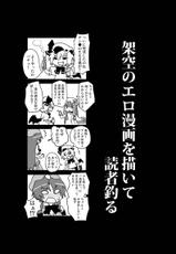 [Aka (seki)] A Fictional Porno Manga to Lure in Readers (Touhou Project)-[Aka (Seki)] 読者を釣った架空のエロ漫画 (Touhou Project)