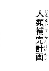 [Ayashige Dan] Jinrui Hokan Keikaku ( Evangelion, Rayearth)-[あやしげ団] 人類補完計画　壱 (エヴァンゲリオン,レイアース)