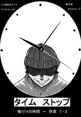 [Horoscope] Time Stop: Ore dake no Jikan ~ Joshou 1-2 (Original)-[ホロスコープ] タイムストップ 俺だけの時間～序章１・２ (オリジナル)
