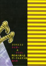 [Circle Taihei-Tengoku] Zone 32 - Tiger &amp; Dragon - (Urusei Yatsura)-[サークル太平天国] ZONE 32 タイガー＆ドラゴン (うる星やつら)