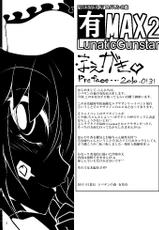 [Robayan no Mori (Arima Yuu)] Yuu MAX 2 LunaticGunstar (Touhou Project)-[ロバヤンの森 (有馬有)] 有MAX 2 LunaticGunstar (東方Project)