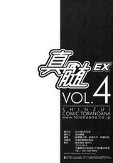 [Toranoana] Shinzui EX VOL.4 (Original)-(同人誌) [とらのあな] 真髄 EX VOL.4 (オリジナル)