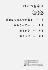 (C79) [Katamari-ya (Shinama, Kanetsuki Masayoshi)] Pantsu Koutei R (Fate/EXTRA)-(C79) [かたまり屋 (しなま、カネツキマサヨシ)] ぱんつ皇帝R (Fate/EXTRA)