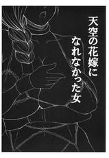 (Suika Musume 6) [Roshiman (Masa Ani)] Tenkuu no Hanayome ni Narenakatta Onna (Dragon Quest 5)-(西瓜娘6) (同人誌) [ろしまん (マサ兄)] 天空の花嫁になれなかった女 (ドラゴンクエスト5)