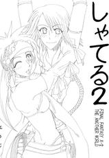 [Futanarun (Kurenai Yuuji)] Shateru 2 (Final Fantasy X-2)-(同人誌) [ふたなるん (紅ゆーじ)] しゃてる 2 (ファイナルファンタジーX-2)