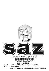 (C77) [SAZ (soba)] Yume Pi (Sora no Otoshimono) [Chinese]-(C77) (同人誌) [SAZ] 夢&pi; (そらのおとしもの) [冥月漢化組]