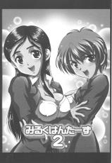 (C67) [Kuroyuki (Kakyouin Chiroru)] Milk Hunters 2 (Futari wa Precure [Pretty Cure]) [Italian]-(C67) [黒雪 (華京院ちろる)] みるくはんたーず2 (ふたりはプリキュア) [イタリア翻訳]