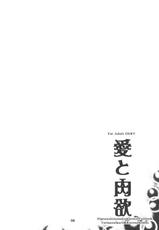 [Toriaezu(kari) (Tororo) &amp; Kuronekodou (Takatori Umi)] Ai to Nikuyoku (Higurashi no naku koro ni [When They Cry - Higurashi])-[とりあえず(仮) (とろろ) &amp; 黒猫堂 (鷹鳥海)] 愛と肉欲 (ひぐらしのなく頃に)