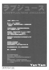 (C77) [Yan-Yam] Love Juice (Love Plus)(CN)-(C77)(同人誌)_[Yan-Yam]_ラブジュース(CN)