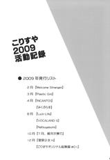 (C77) [KORISUYA (Korisu)] Korisuya 2009 Katsudou Kiroku (Various)-(C77) [こりすや (こりす)] こりすや2009活動記録 (よろず)