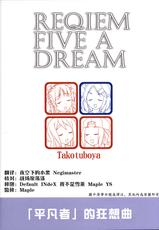(C77) [Takotsuboya (TK)] Reqiem 5 A Dream (K-ON!)(CN)-(C77) (同人誌) [蛸壷屋] レクイエム5ドリーム (けいおん！)(CN)