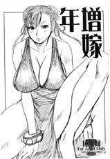 [Bakunyu Fullnerson(Kokuryuugan)] Toshima yome (Street Fighter)(C76)-[爆乳フルネルソン(黒龍眼)] 年増嫁 (ストリートファイター)(C76)