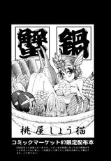 [U.R.C (Momoya Show-Neko)] Crab Pot from U.R.C Maniax 6 (Jap - Extra Hi-Res)-[U.R.C (桃屋しょう猫)] 蟹鍋