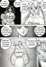 [Sengoku-kun] Captive Moon (Sailor Moon) [RUS]-