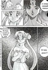 [Sengoku-kun] Captive Moon (Sailor Moon) [RUS]-