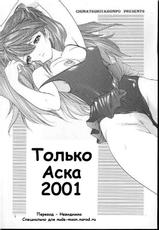 [Aoi Asanagi] 2001 ONLY ASUKA (RUS)-