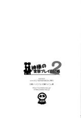 (C79) [MeroMero Melon (Peke)] Kamisama&#039;s Hentai Play Diary 2 (Kami nomi zo Shiru Sekai | The World God Only Knows) [English] [life4Kaoru]-(C79) [XOXOメロン (ぺけ)] 神様の変態プレイ日記帳2 (神のみぞ知るセカイ) [英訳]
