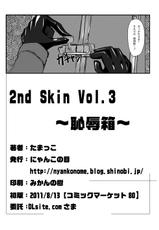 (C80) [Nyanko no Me (Tamakko)] 2ndskin vol.3 ~Chijokubako~ (Touhou Project)-(C80) [にゃんこの目 (たまっこ)] 2nd Skin Vol.3 ～恥辱箱～ (東方Project)