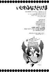 (Reitaisai SP) [HMA (Hiyoshi Hana)] Ijiwaru na Satori-sama (Touhou Project) [English] =Team Vanilla=-(例大祭SP) [HMA (日吉ハナ)] いじわるなさとりさま (東方Project) [英訳]